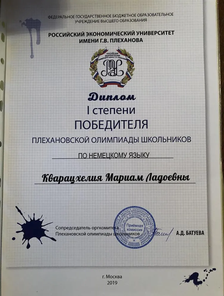 Победитель «Плехановской олимпиады» по немецкому языку