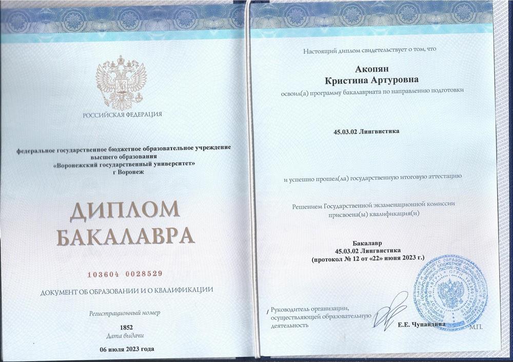 Диплом