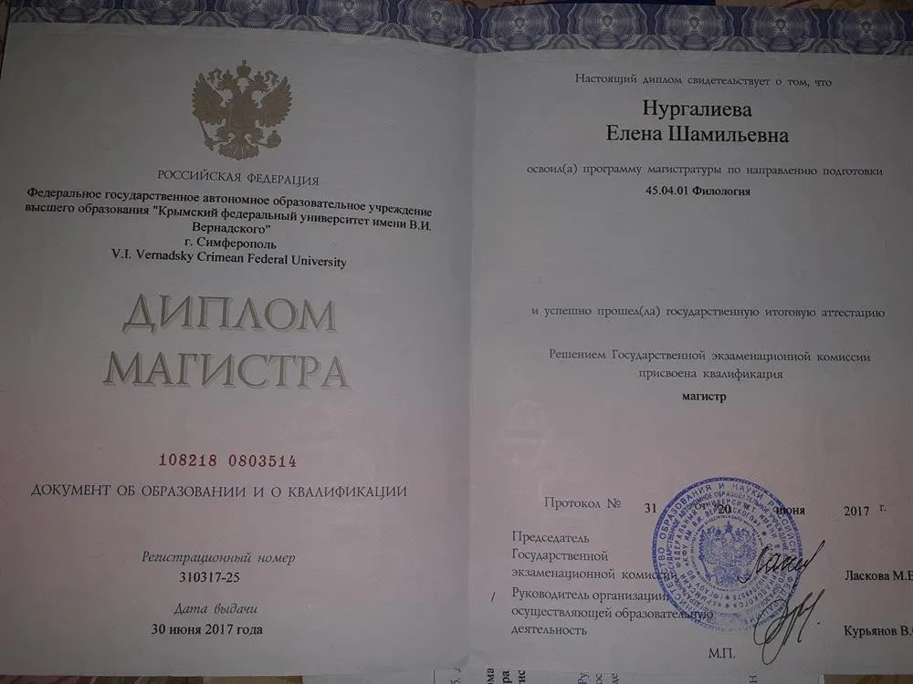 Диплом