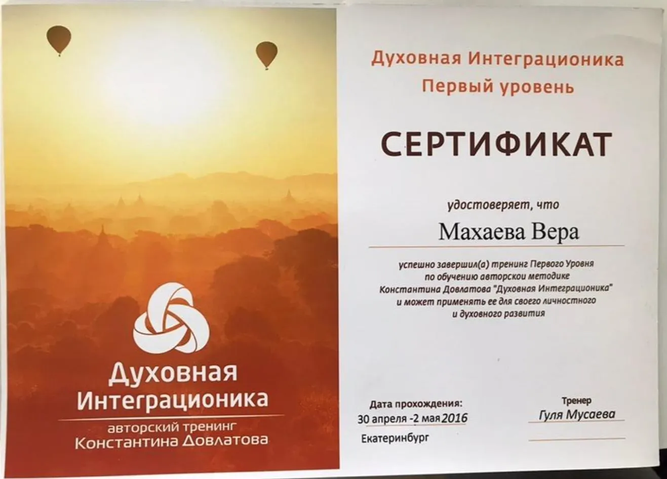 Сертификат