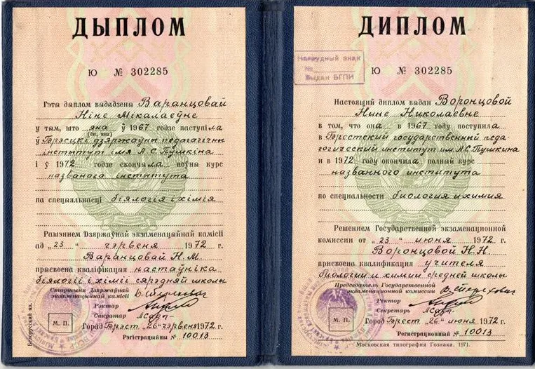 Диплом - высшее образование