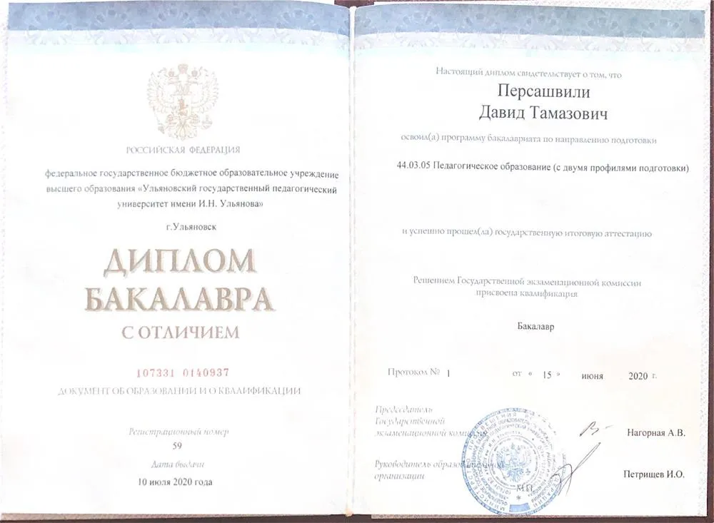 Диплом бакалавра с отличием