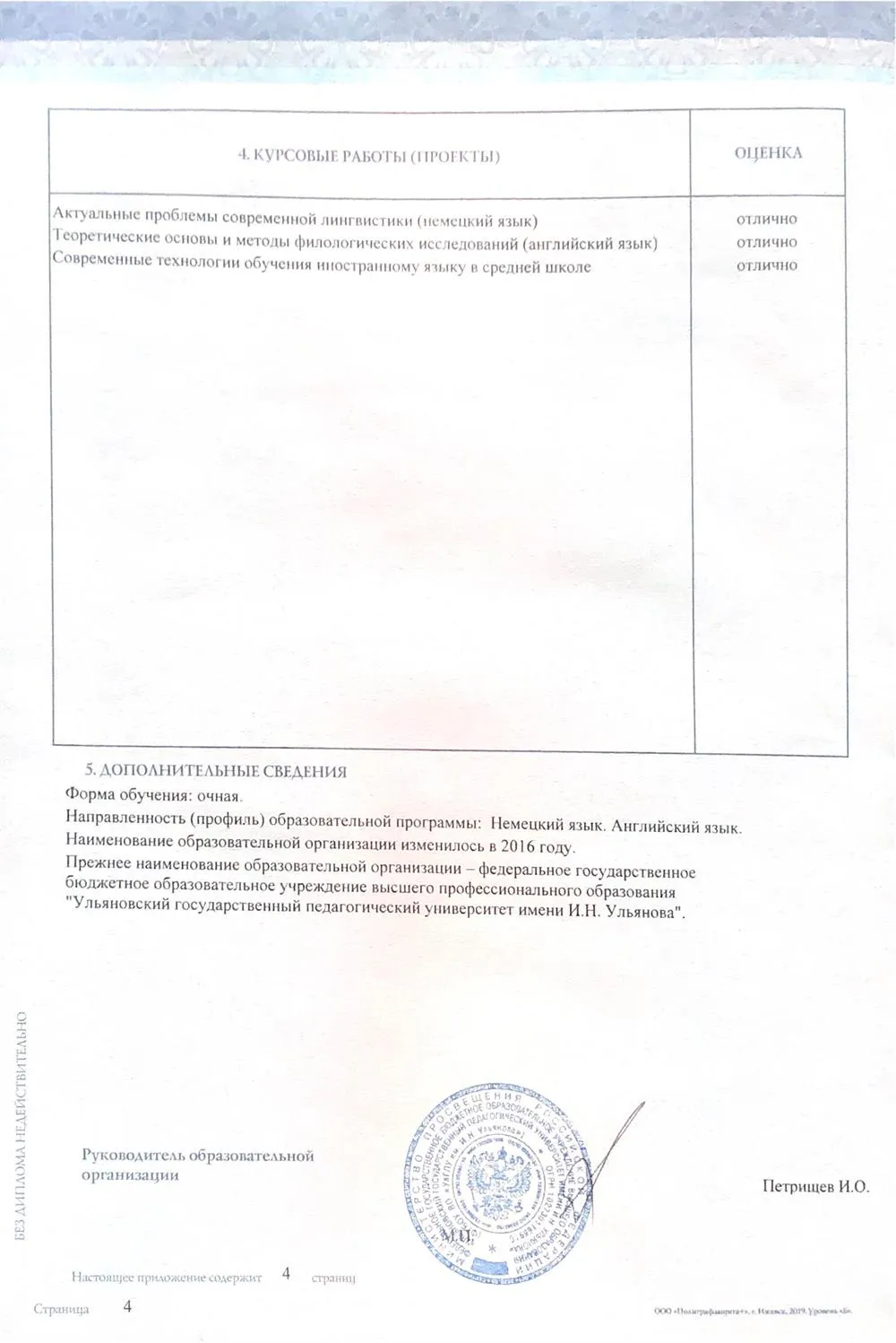 Приложение к диплому (дополнительные сведения)