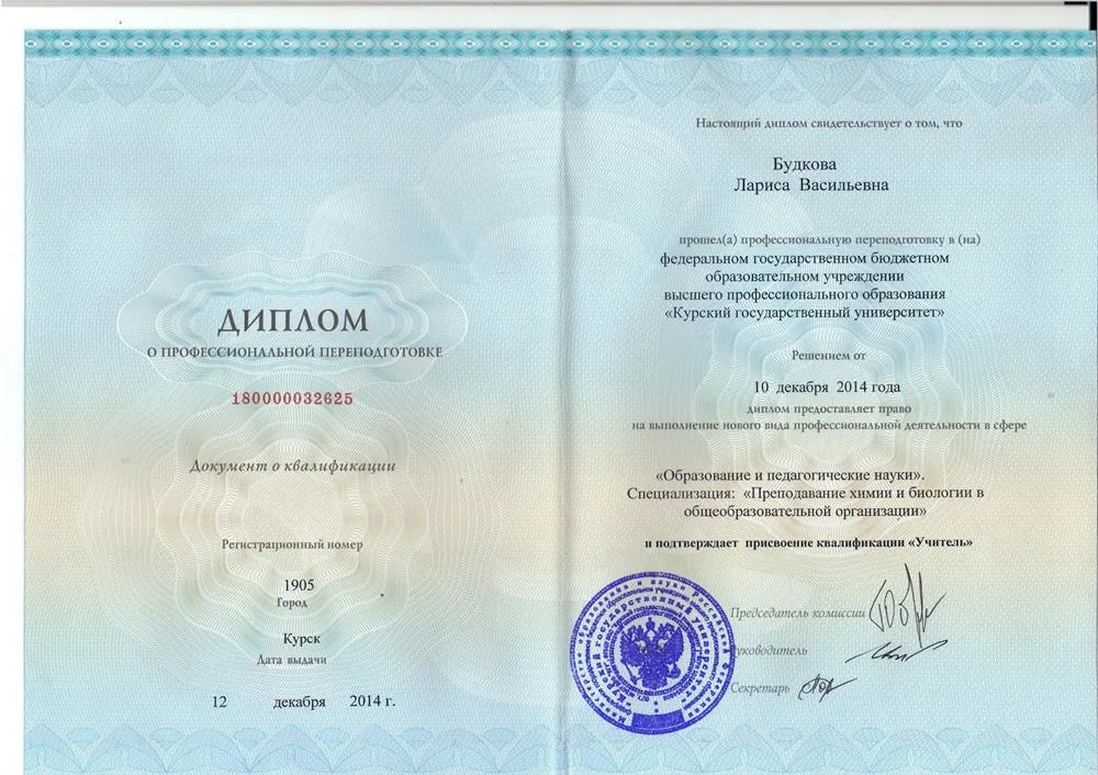 Диплом о профессиональной переподготовке