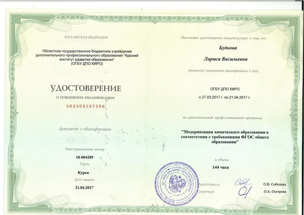 Удостоверение о повышении квалификации (ФГОС)