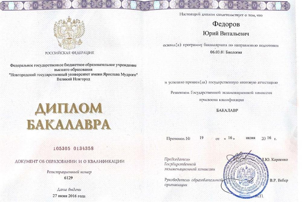 Диплом бакалавра "Биология" ( Биохимия)