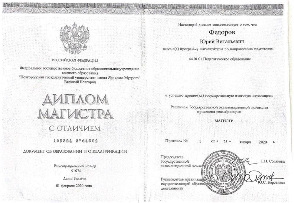 Диплом магистра с отличием "Педагогическое образование"