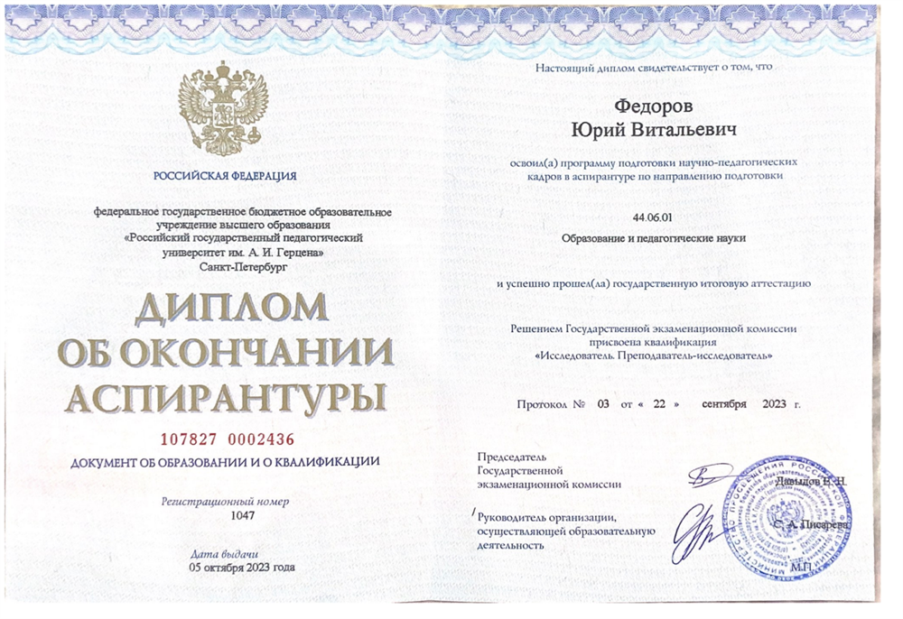 Диплом об окончании аспирантуры