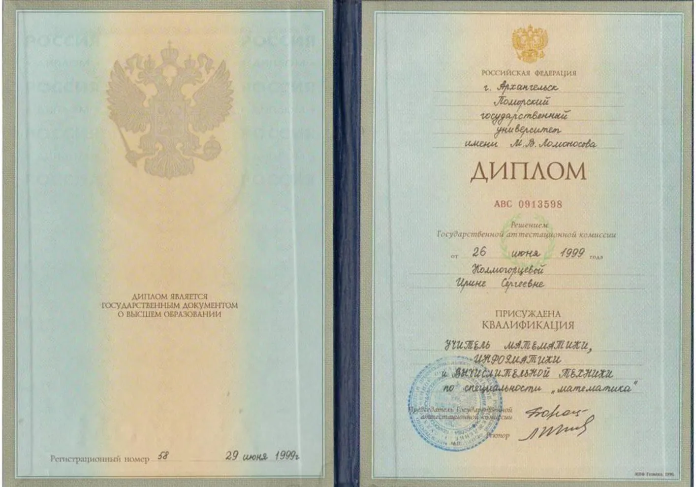 Диплом о высшем образовании