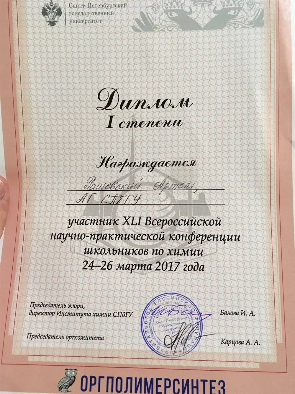 Диплом