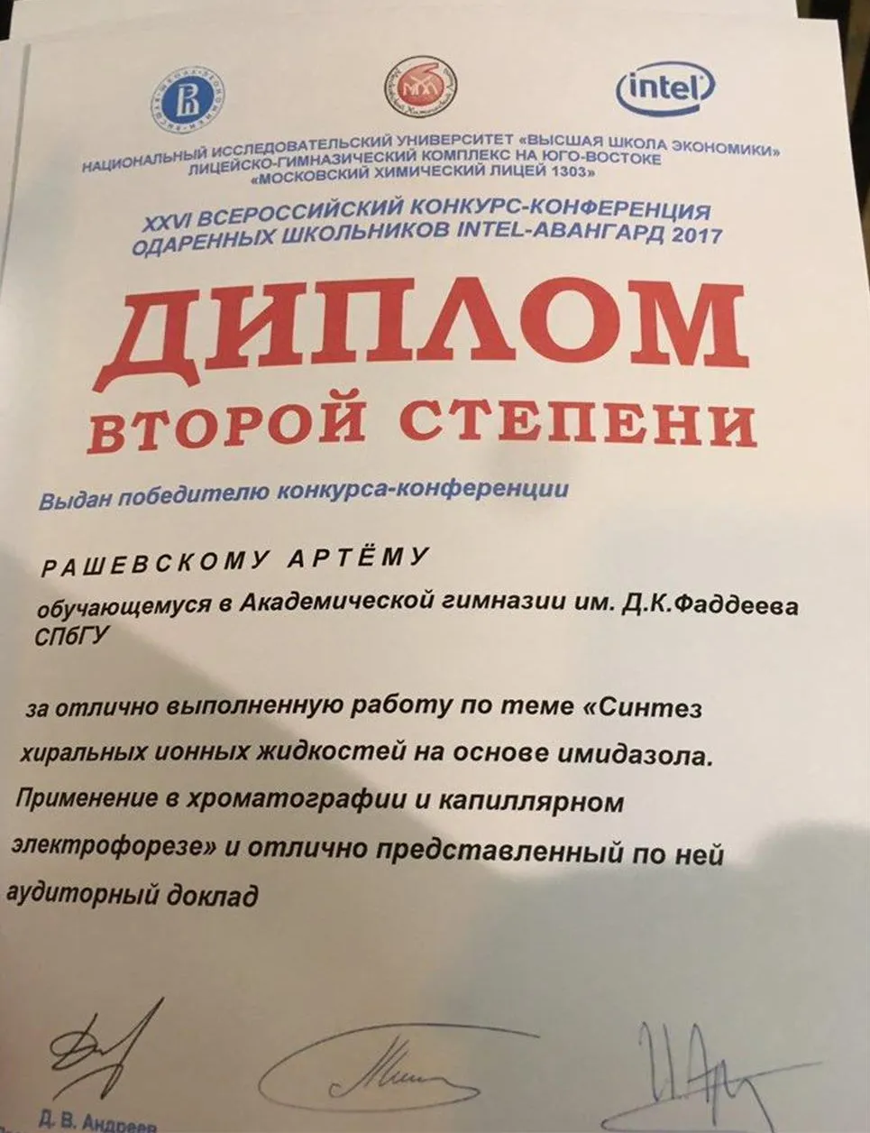 Диплом