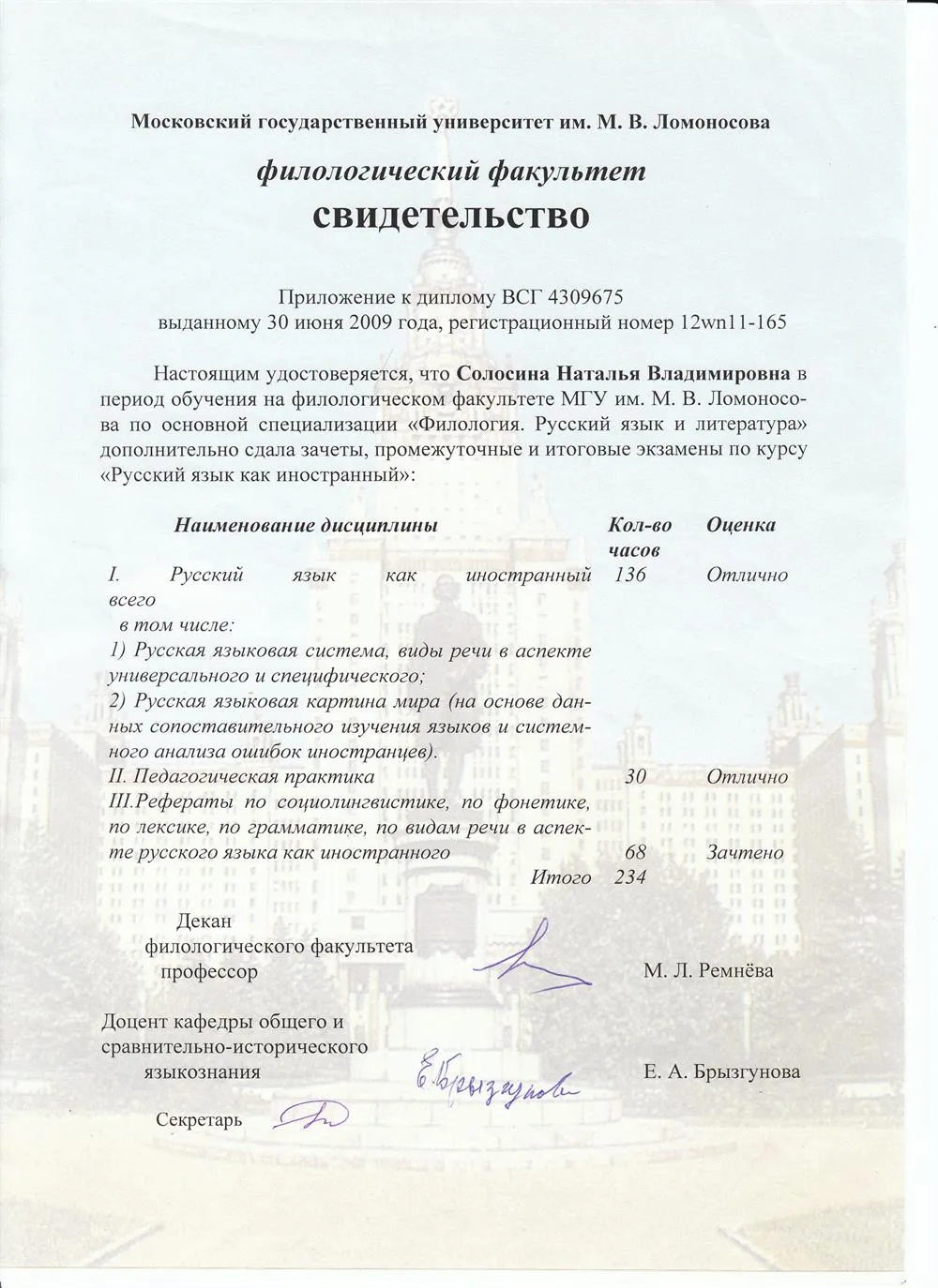 Образование преподавателя РКИ при МГУ им.М.В.Ломоносова