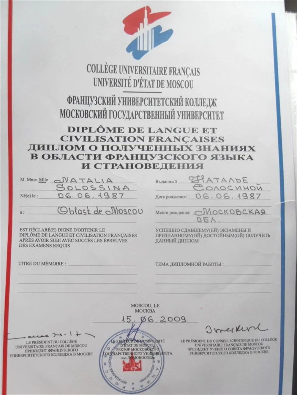 Диплом CUF (College Universitaire Francais) о полученных знаниях в области французского языка и страноведения