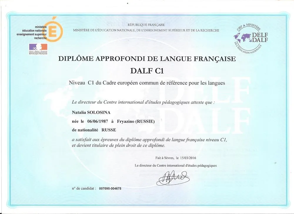DALF C1 (Diplome Approfondi de Langue Francaise) - сертификат об успешно сданном международном экзамене по французскому языку на уровень С1