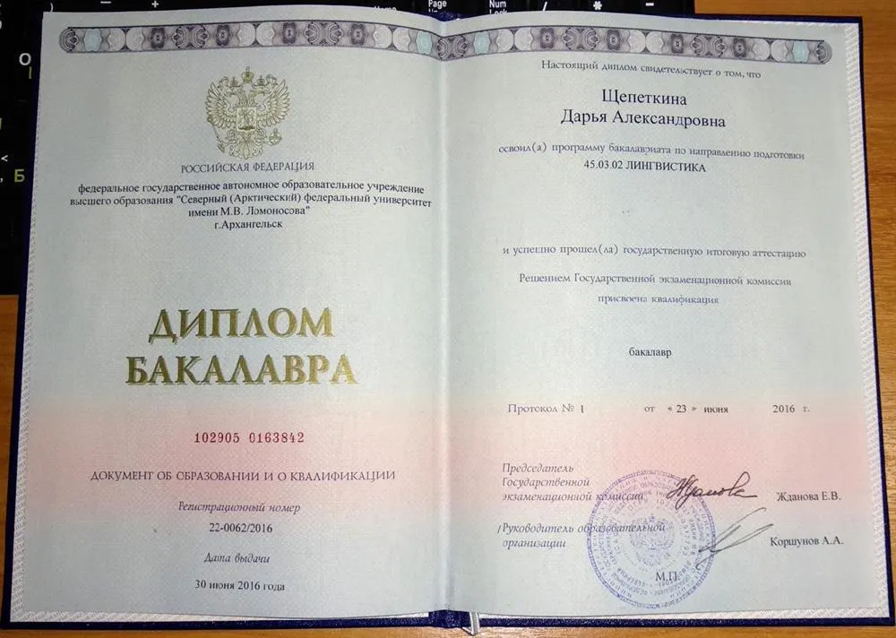 Диплом бакалавра, направление "лингвистика", профиль "перевод и переводоведение"