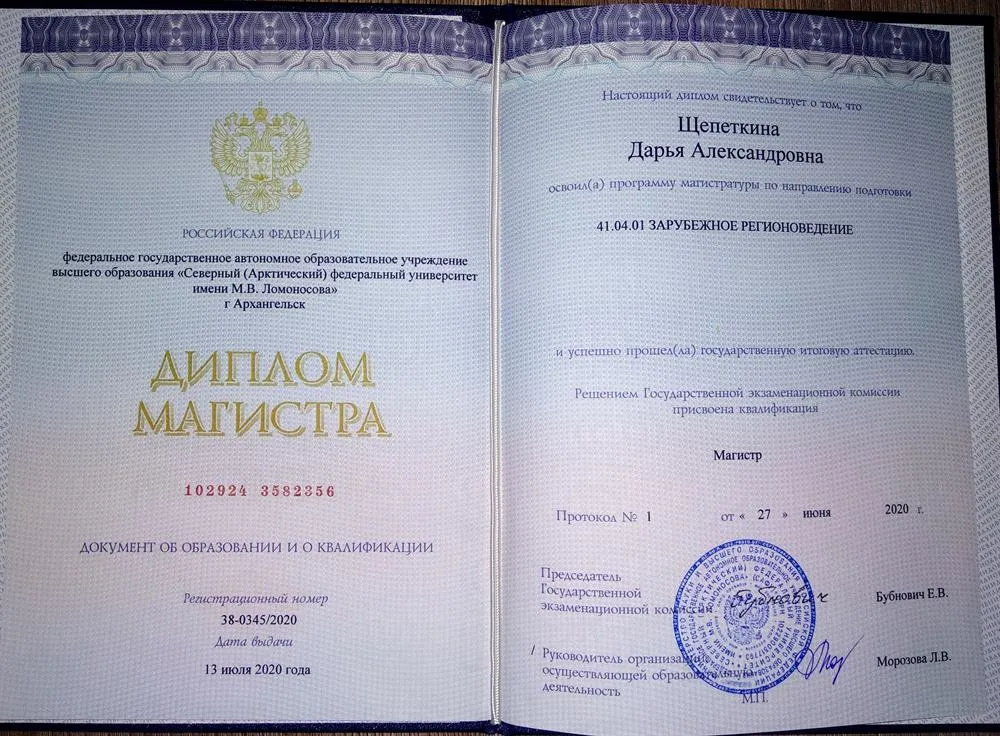 Диплом магистра, С(А)ФУ, зарубежное регионоведение, профиль "Европейские исследования: Арктический вектор"