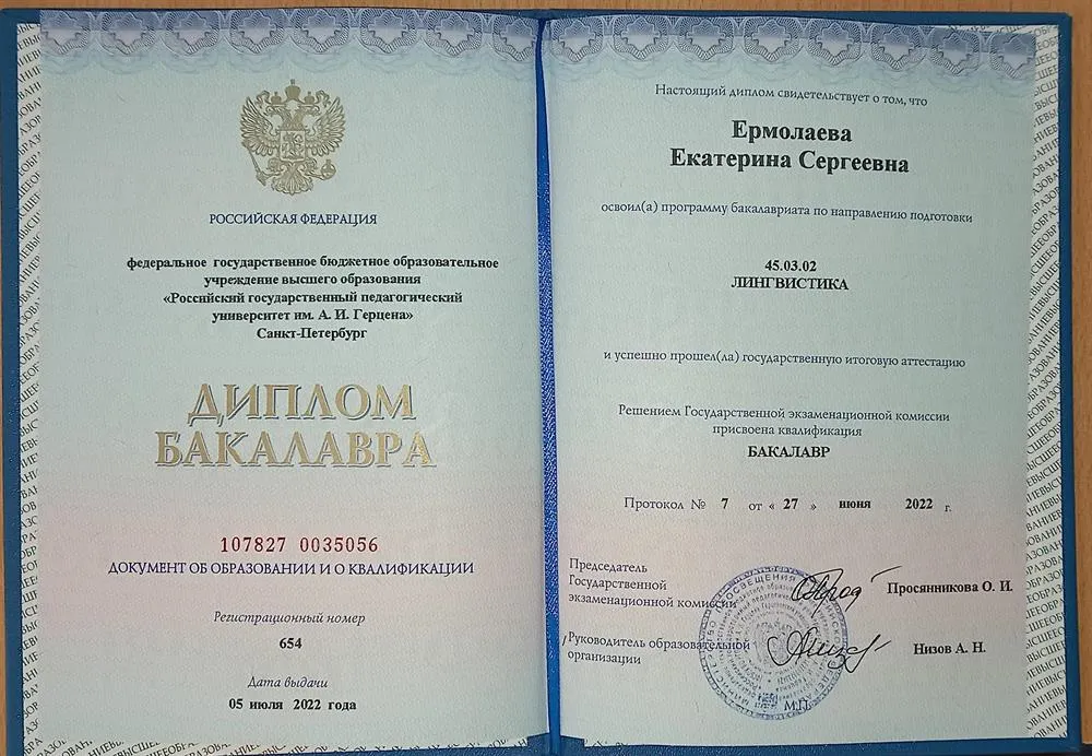 Диплом бакалавра