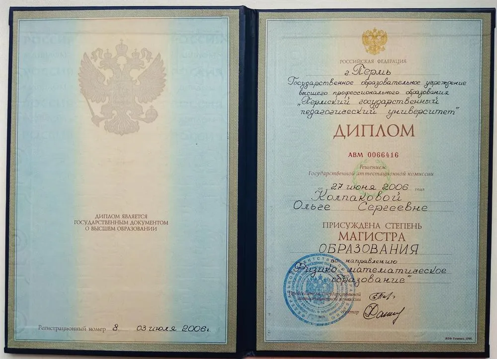 Диплом магистра по направлению "физико-математическое образование"