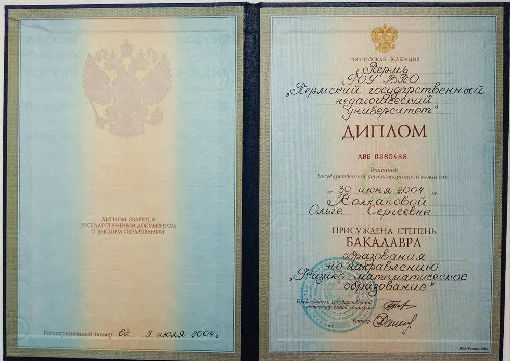 Диплом бакалавра по направлению "физико-математическое образование"