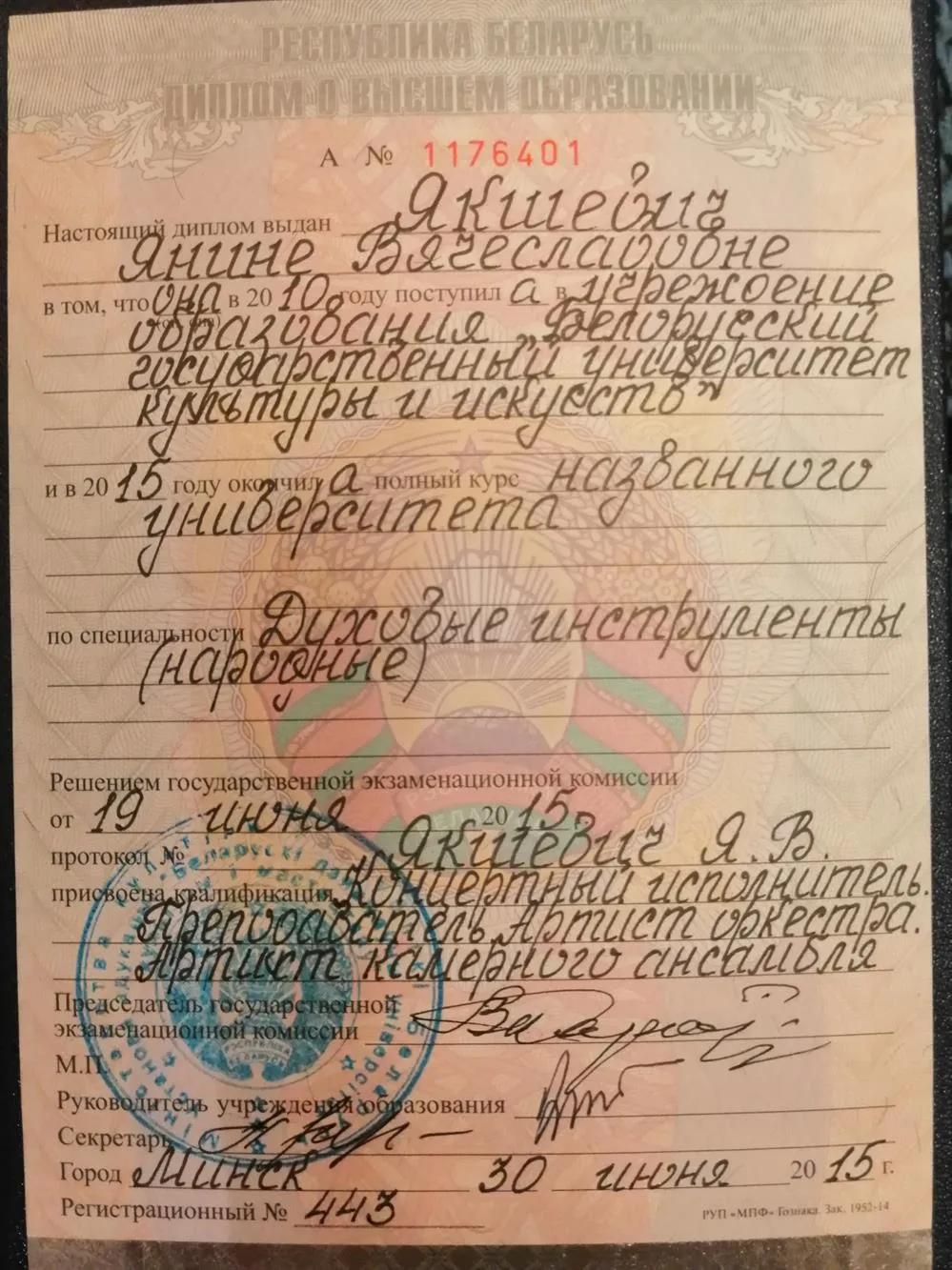 Диплом БГУКиИ