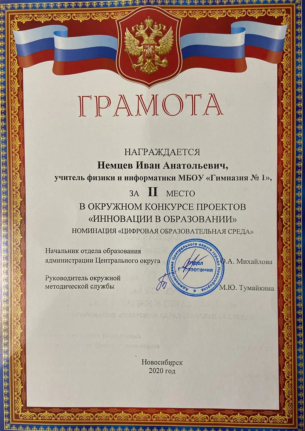 Грамота
