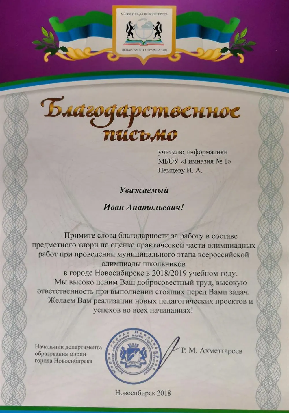 Благодарственное письмо