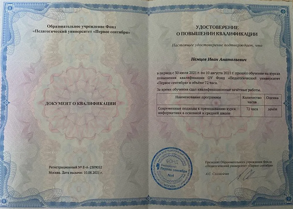 Удостоверение
