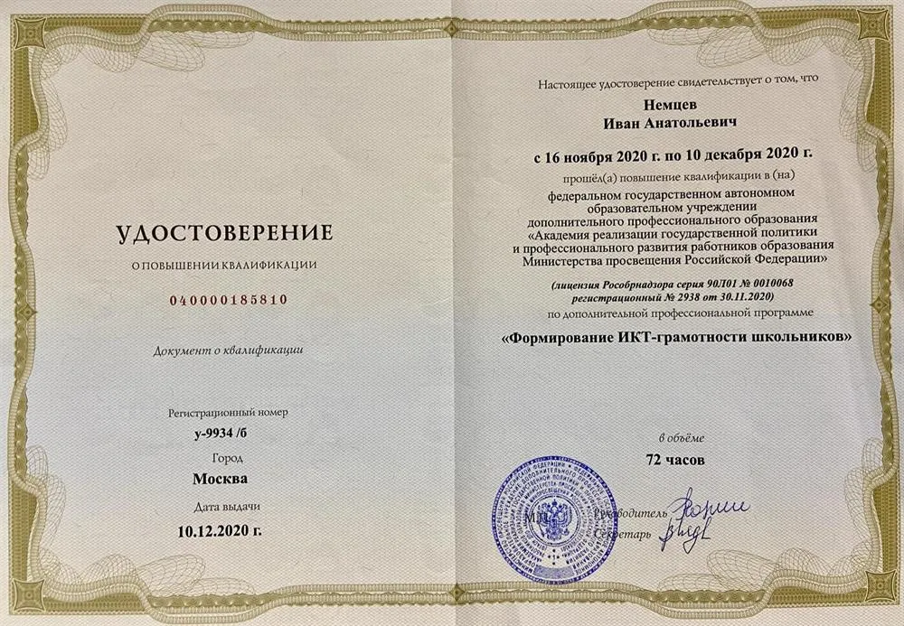 Удостоверение