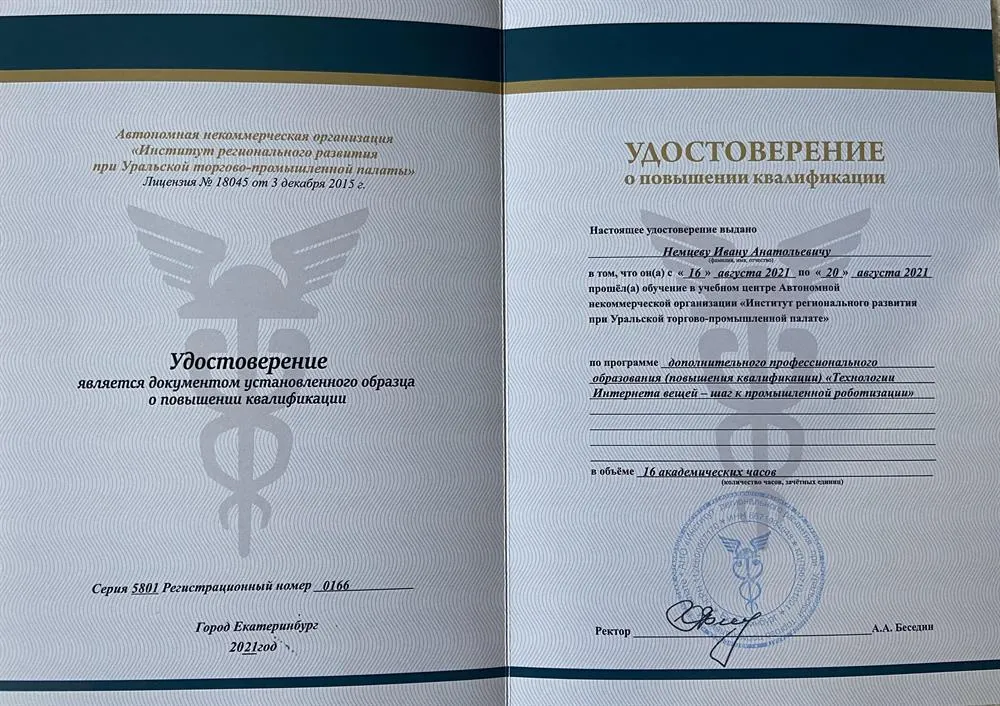 Удостоверение
