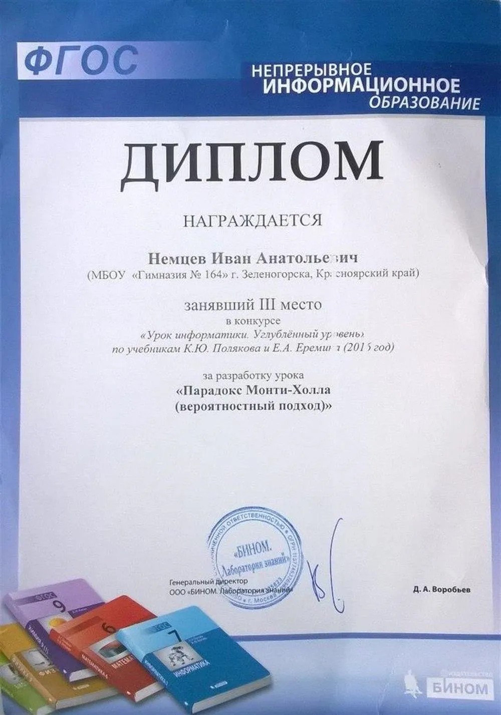 Диплом
