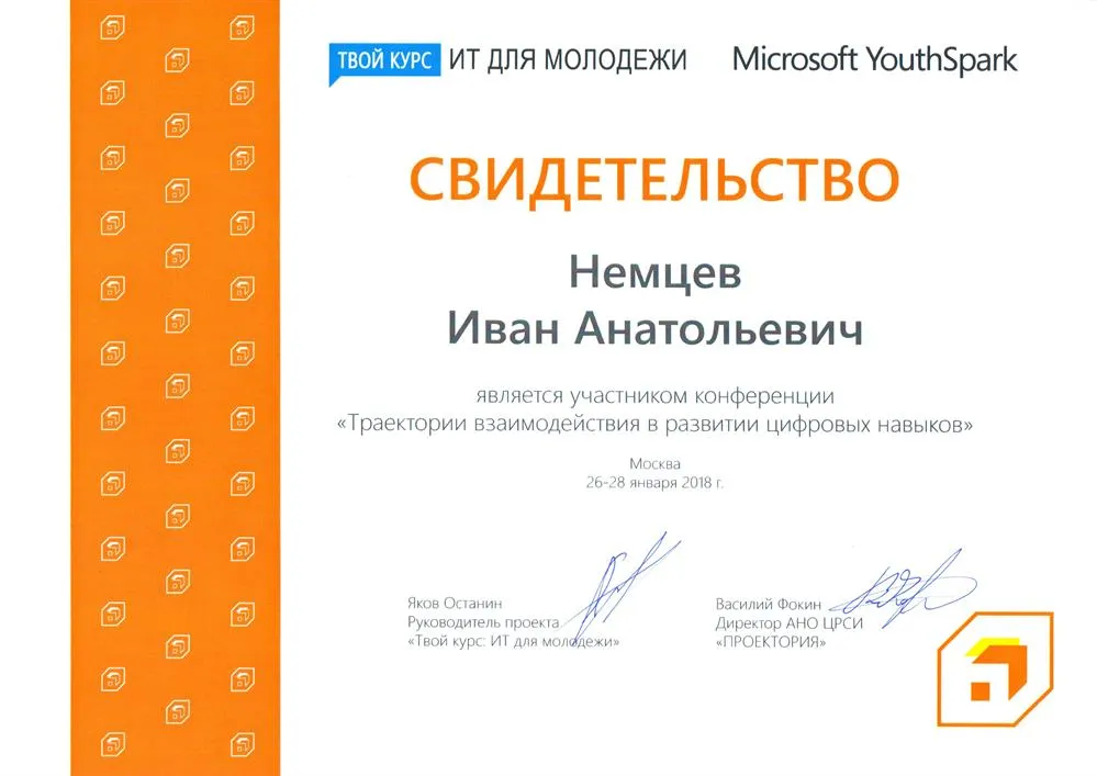 Свидетельство