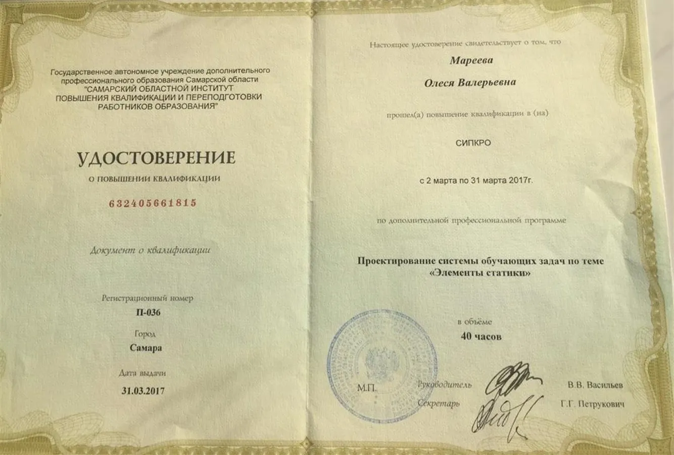 Удостоверение