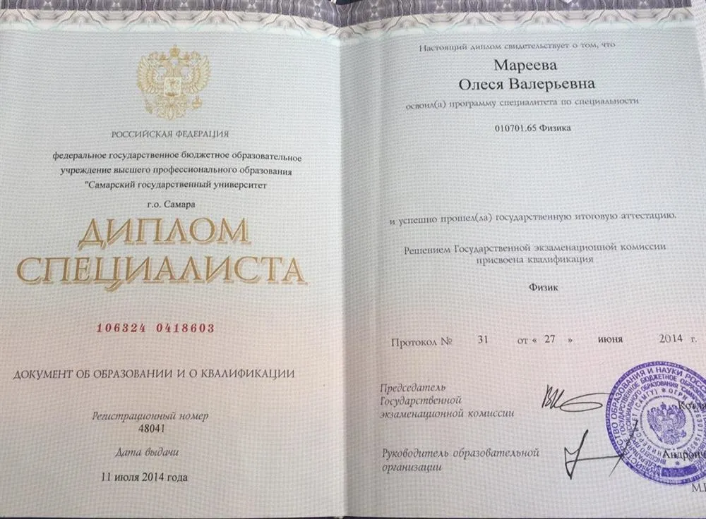 Диплом