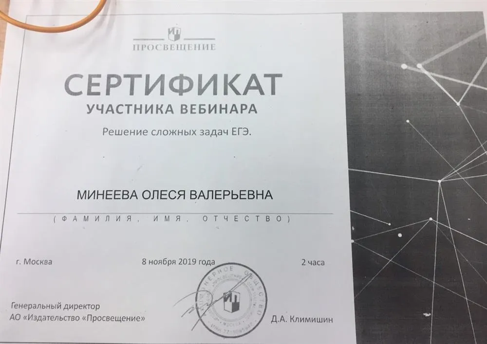 Сертификат