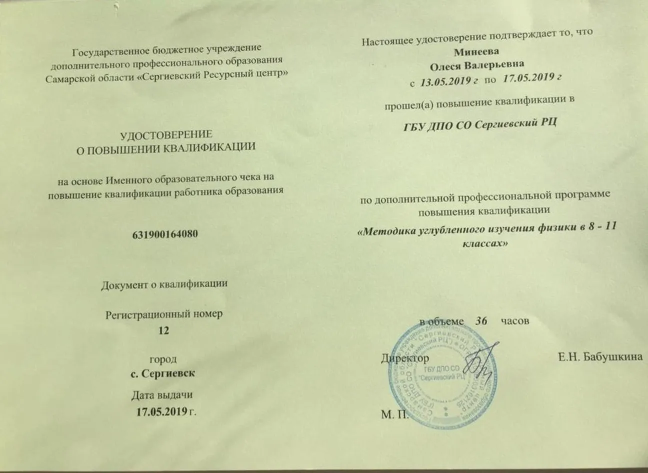 Удостоверение
