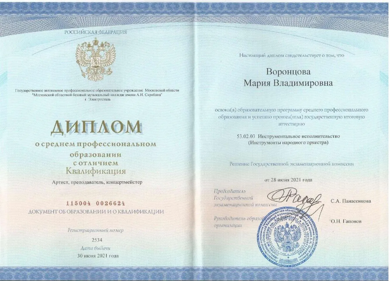 Диплом о среднем профессиональном образовании с отличием