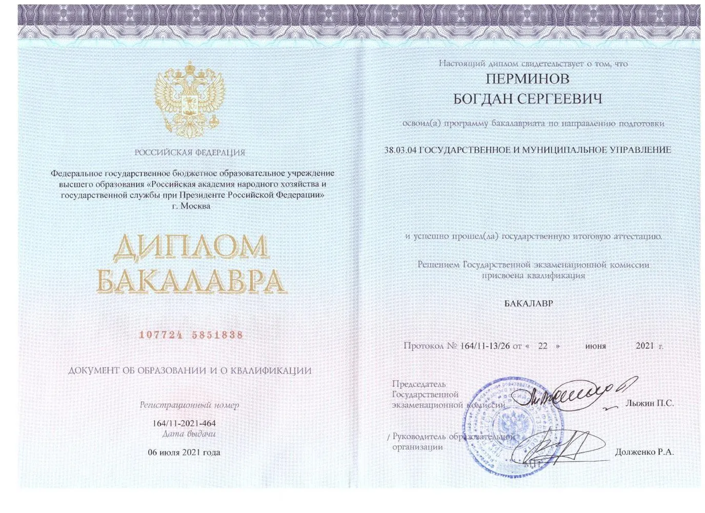 Диплом о высшем образовании
