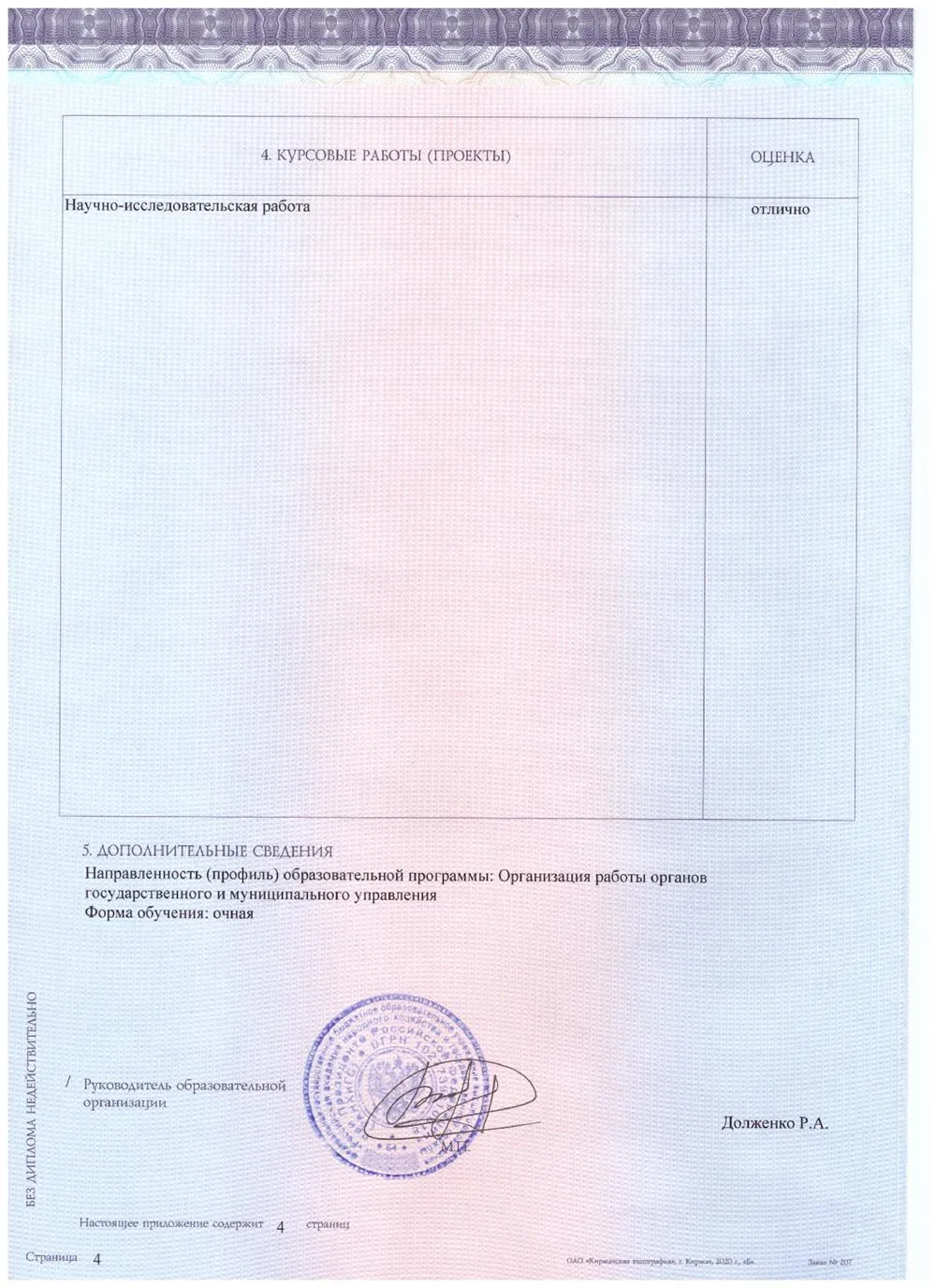 Диплом о высшем образовании