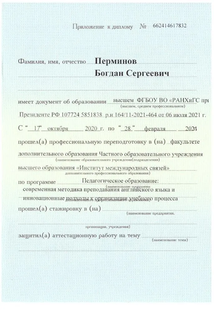 Диплом о профессиональной переподготовке