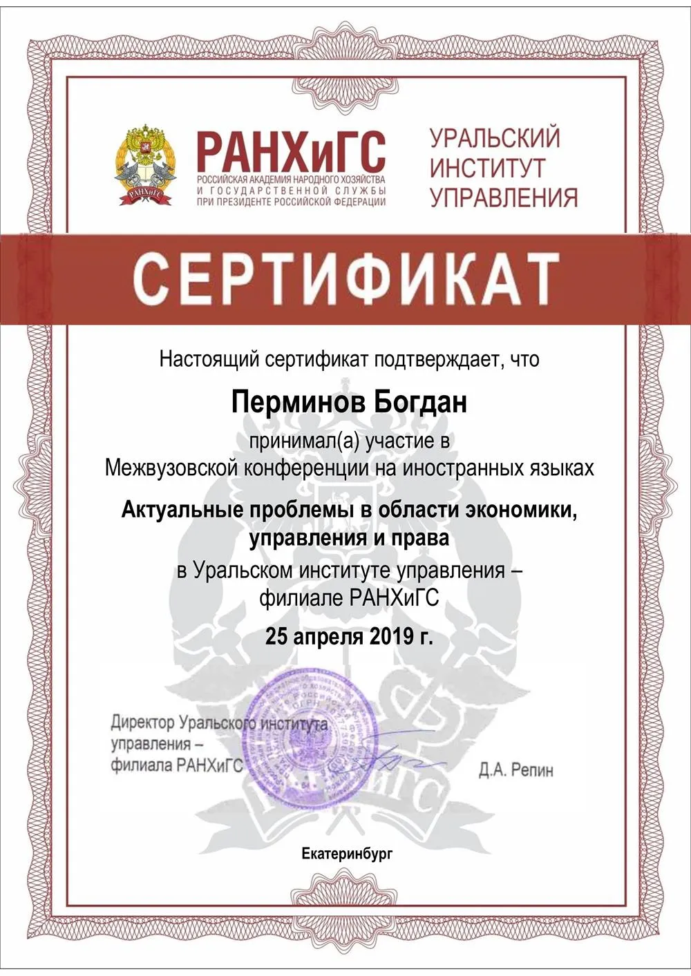 Сертификат