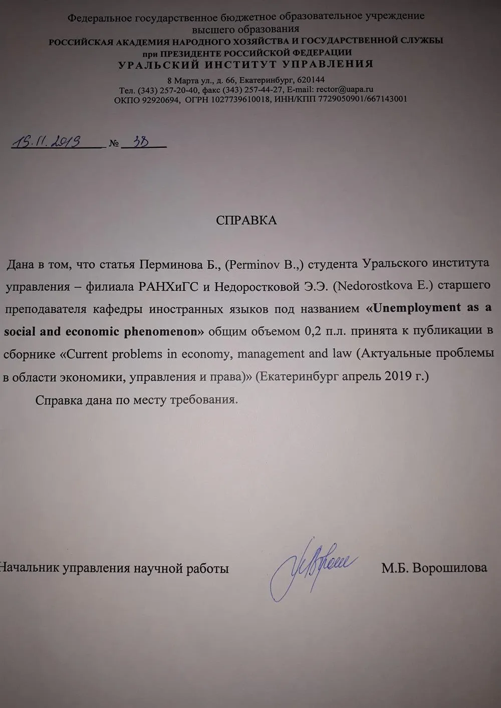 Справка