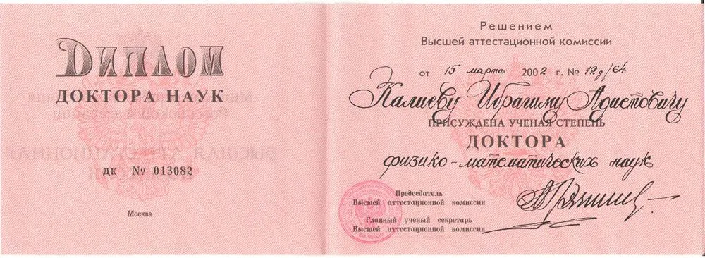 Диплом доктора наук