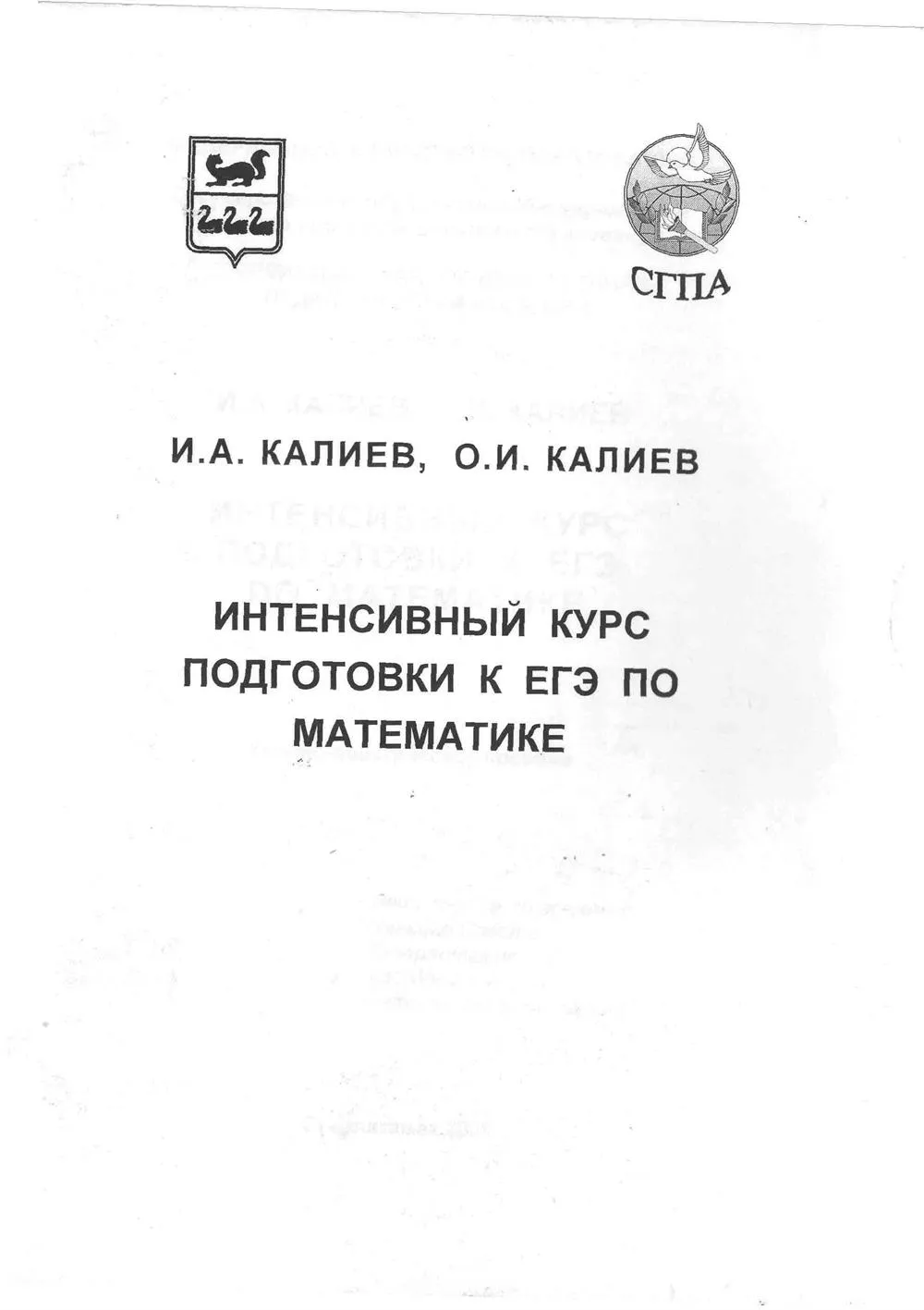 Учебное пособие репетитора, 2006 г.