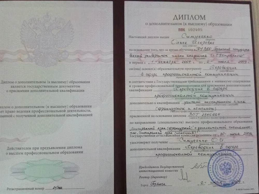 Диплом