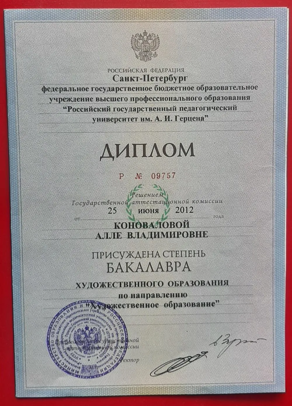 Диплом об образовании