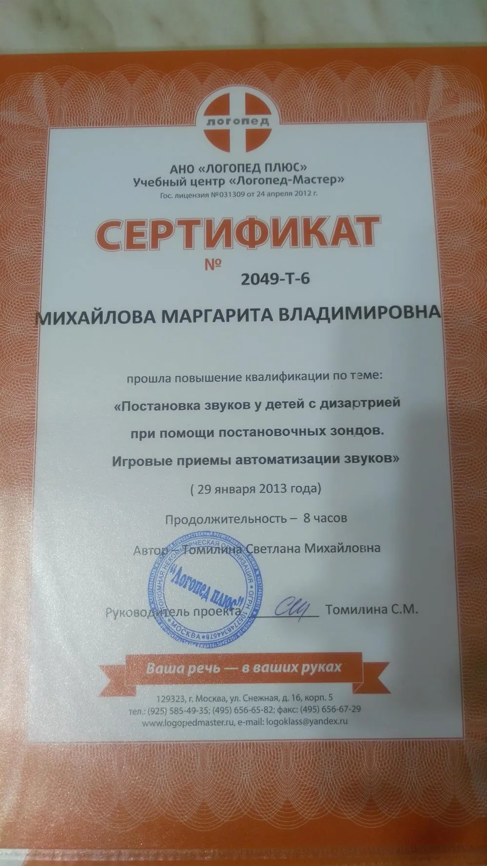 Постановка звуков при дизартрии 