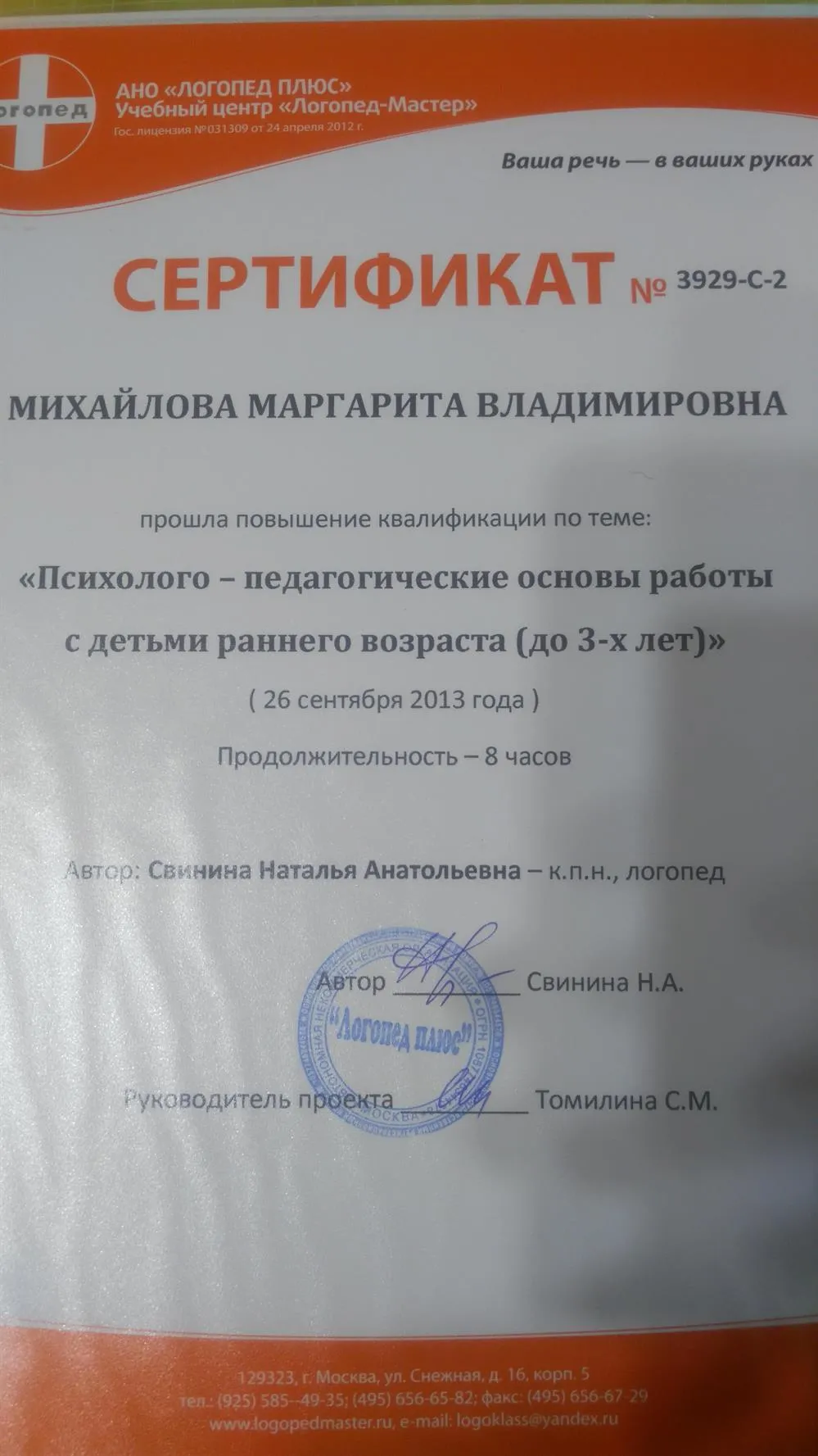 Основы работы с детьми раннего возраста (до 3 лет)