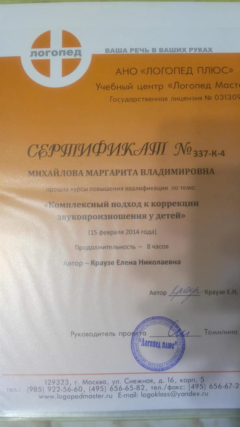 Комплексный подход к коррекции звукопроизношения