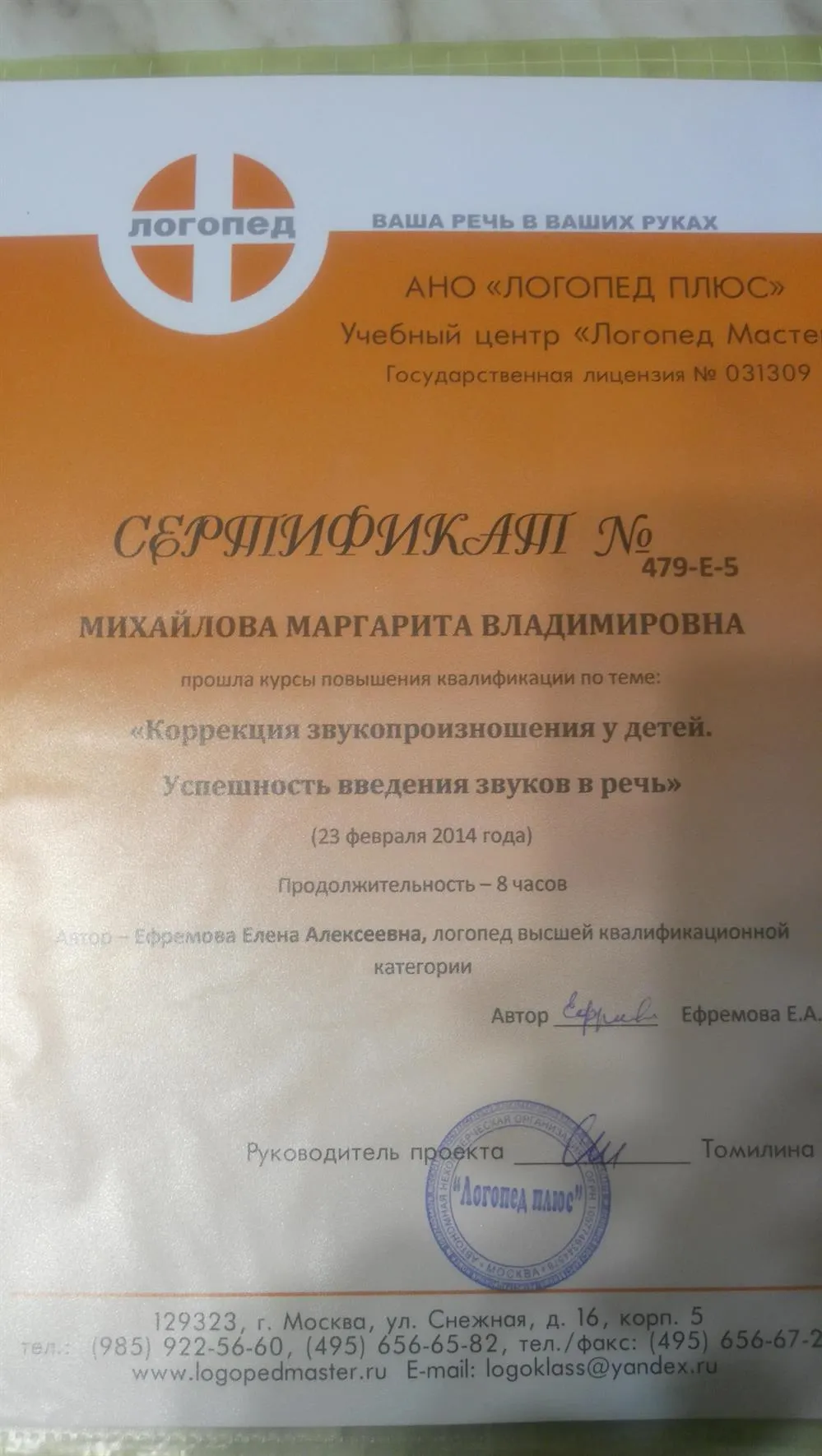 Успешность введения звуков в речь