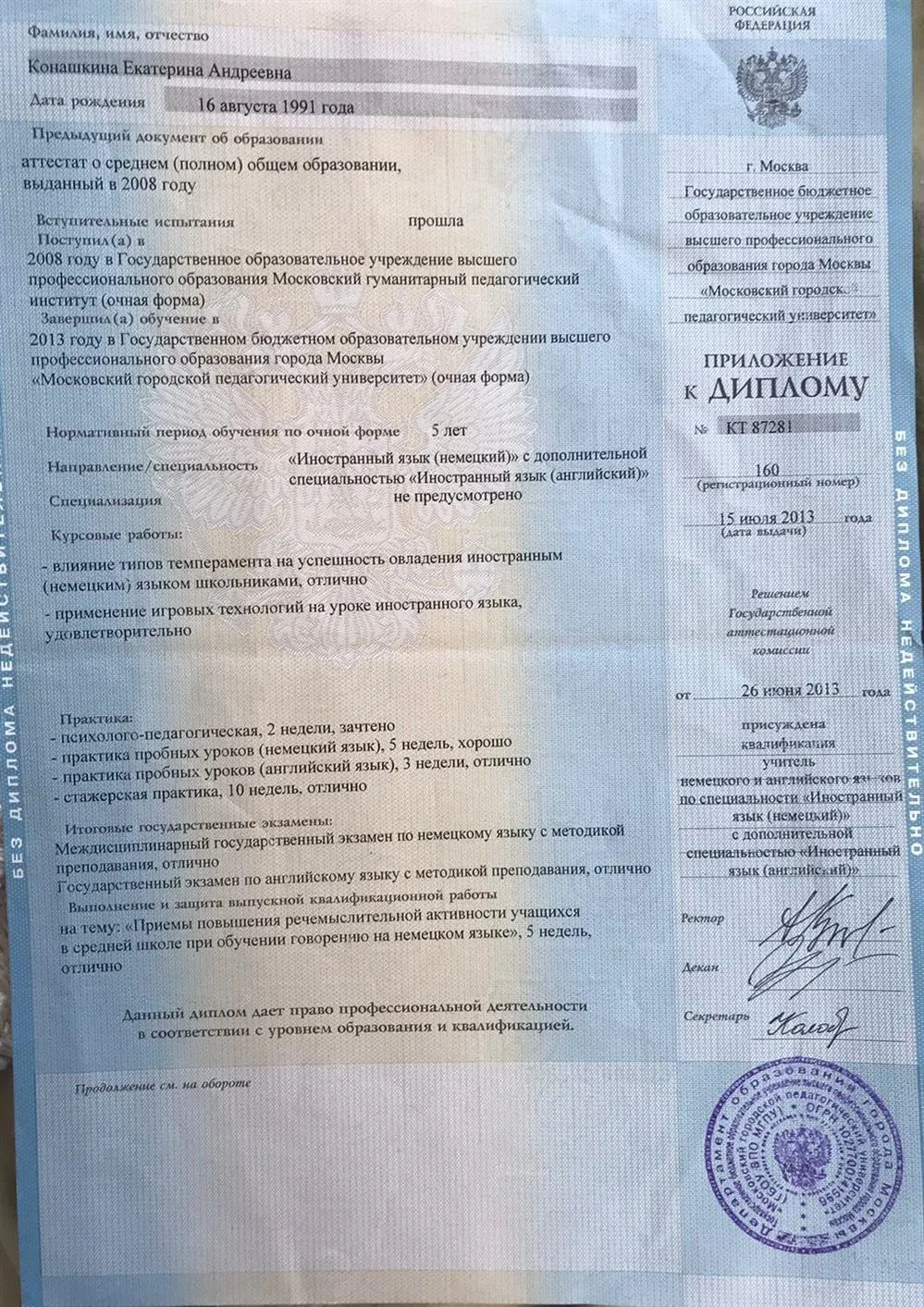 Диплом